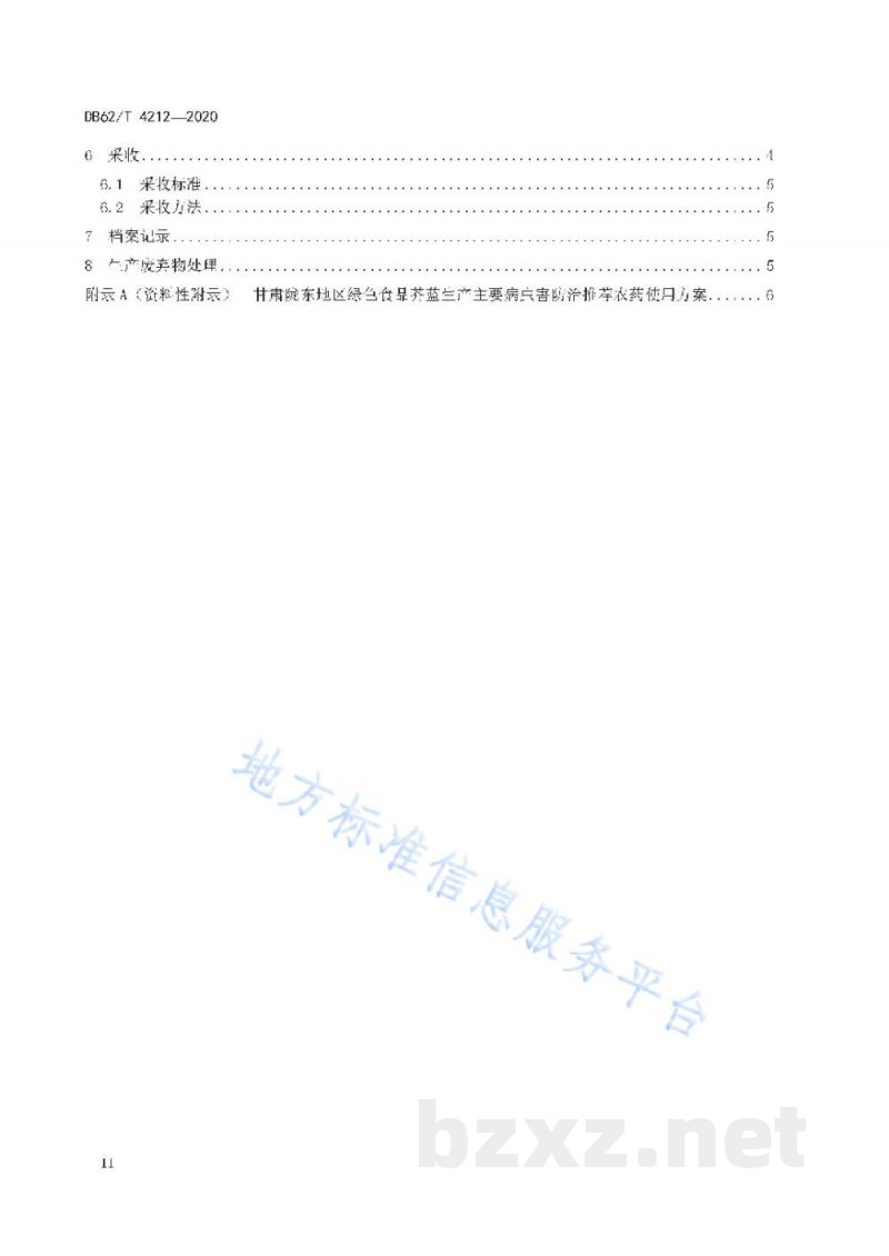 DB62/T 4212-2020绿色食品 陇东地区芥蓝栽培技术规程 DB62/T 4212-2020绿色食品 陇东地区芥蓝栽培技术规程