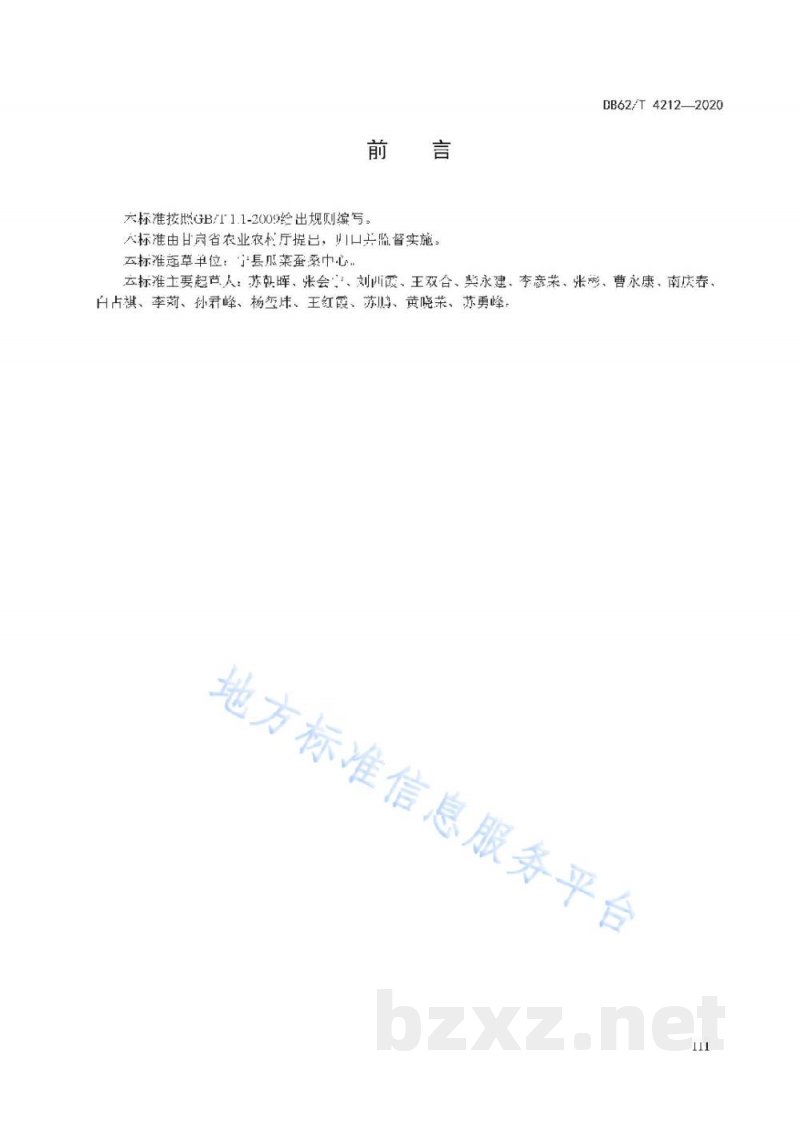 DB62/T 4212-2020绿色食品 陇东地区芥蓝栽培技术规程 DB62/T 4212-2020绿色食品 陇东地区芥蓝栽培技术规程