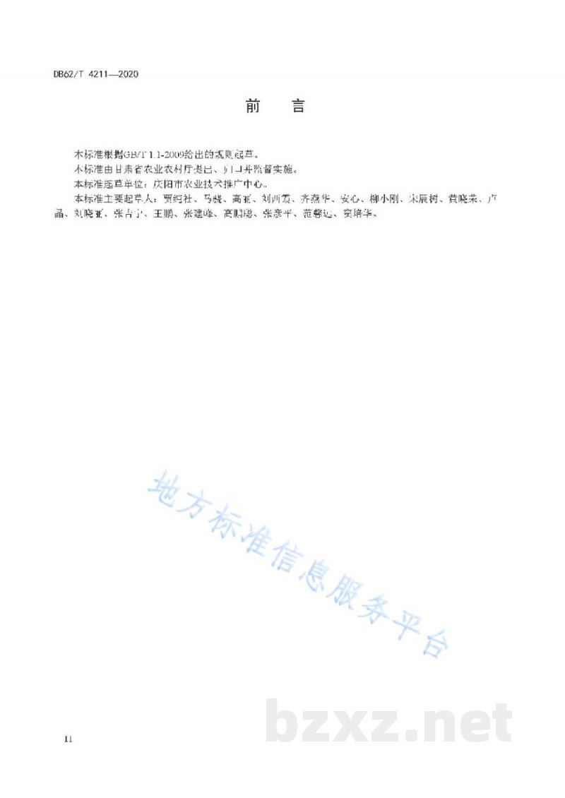 DB62/T 4211-2020绿色食品 陇东地区芦笋栽培技术规程 DB62/T 4211-2020绿色食品 陇东地区芦笋栽培技术规程