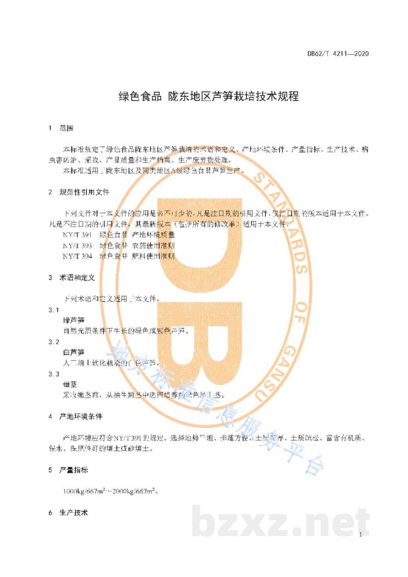 DB62/T 4211-2020绿色食品 陇东地区芦笋栽培技术规程 DB62/T 4211-2020绿色食品 陇东地区芦笋栽培技术规程