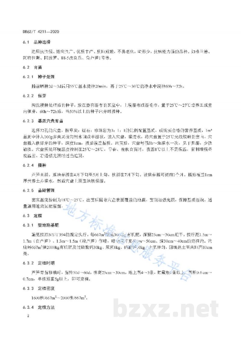 DB62/T 4211-2020绿色食品 陇东地区芦笋栽培技术规程 DB62/T 4211-2020绿色食品 陇东地区芦笋栽培技术规程