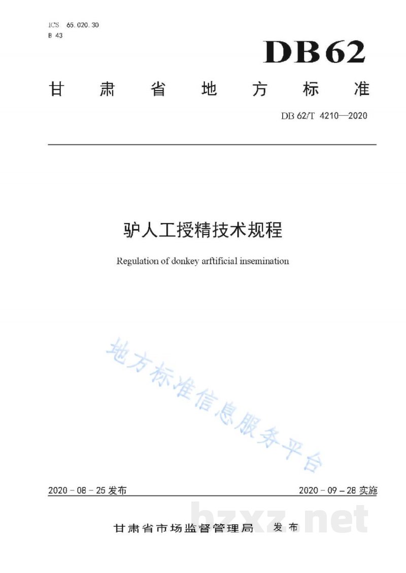 DB62/T 4210-2020驴人工授精技术规程