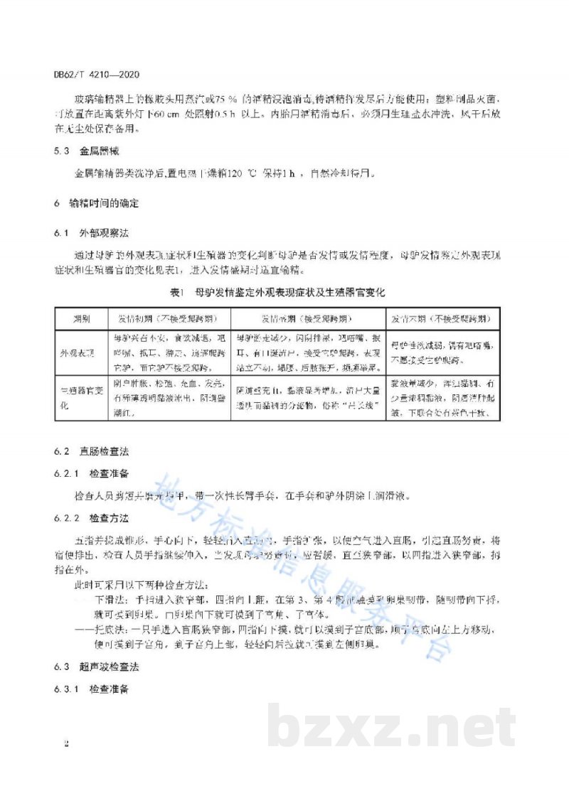 DB62/T 4210-2020驴人工授精技术规程