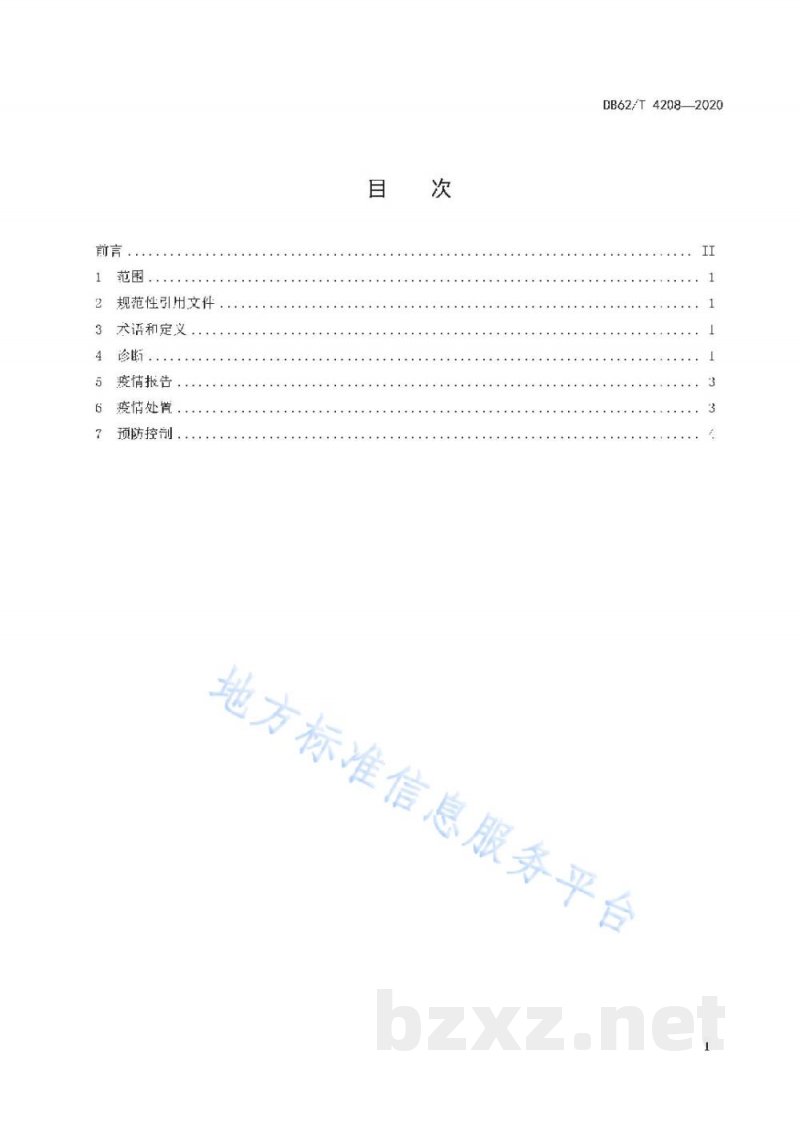 DB62/T 4208-2020猪肺疫防治技术规范 DB62/T 4208-2020猪肺疫防治技术规范