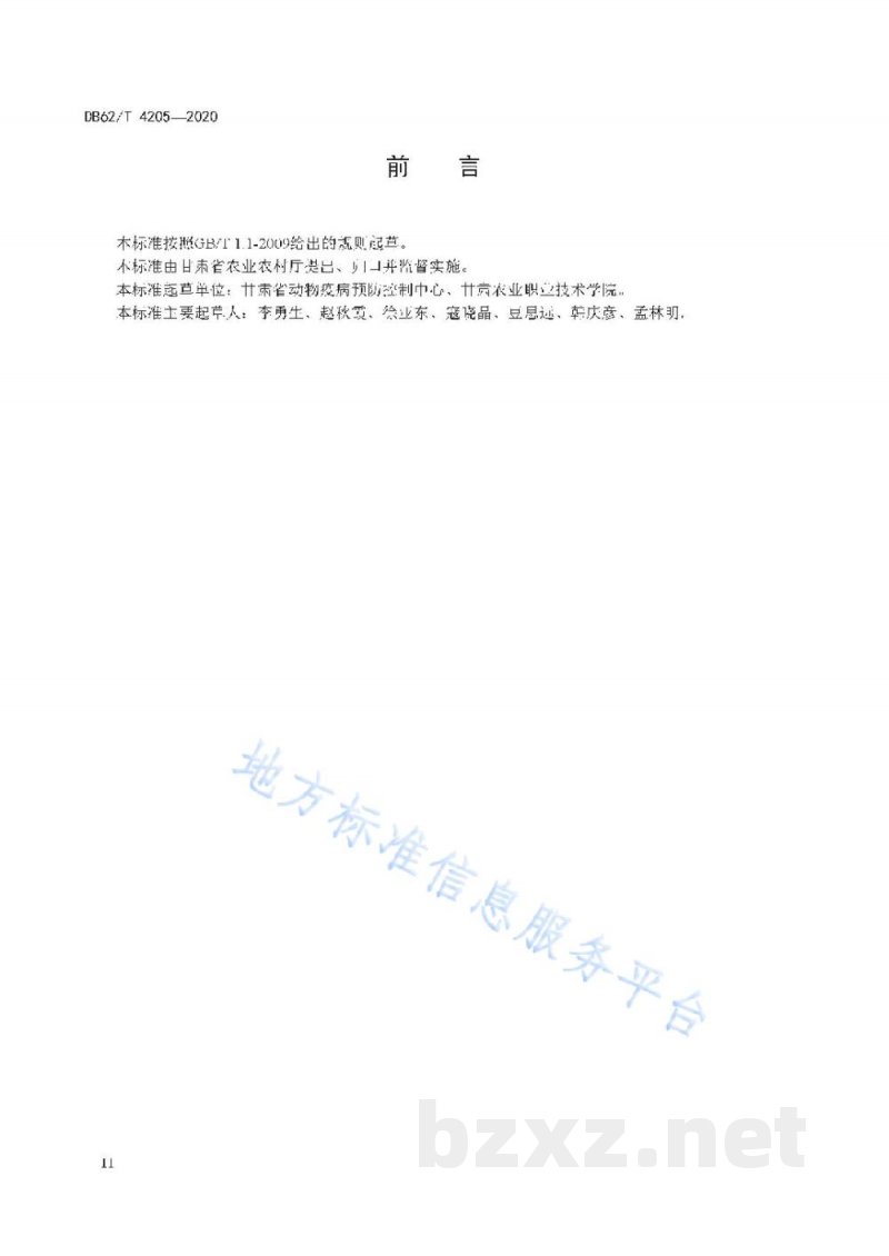 DB62/T 4205-2020绵羊尿素中毒防治技术规范 DB62/T 4205-2020绵羊尿素中毒防治技术规范