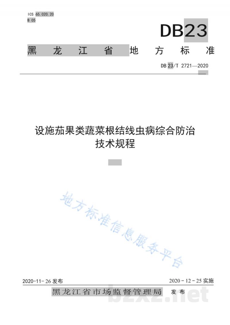 DB23/T 2721-2020设施茄果类蔬菜根结线虫病综合防治技术规程 DB23/T 2721-2020设施茄果类蔬菜根结线虫病综合防治技术规程