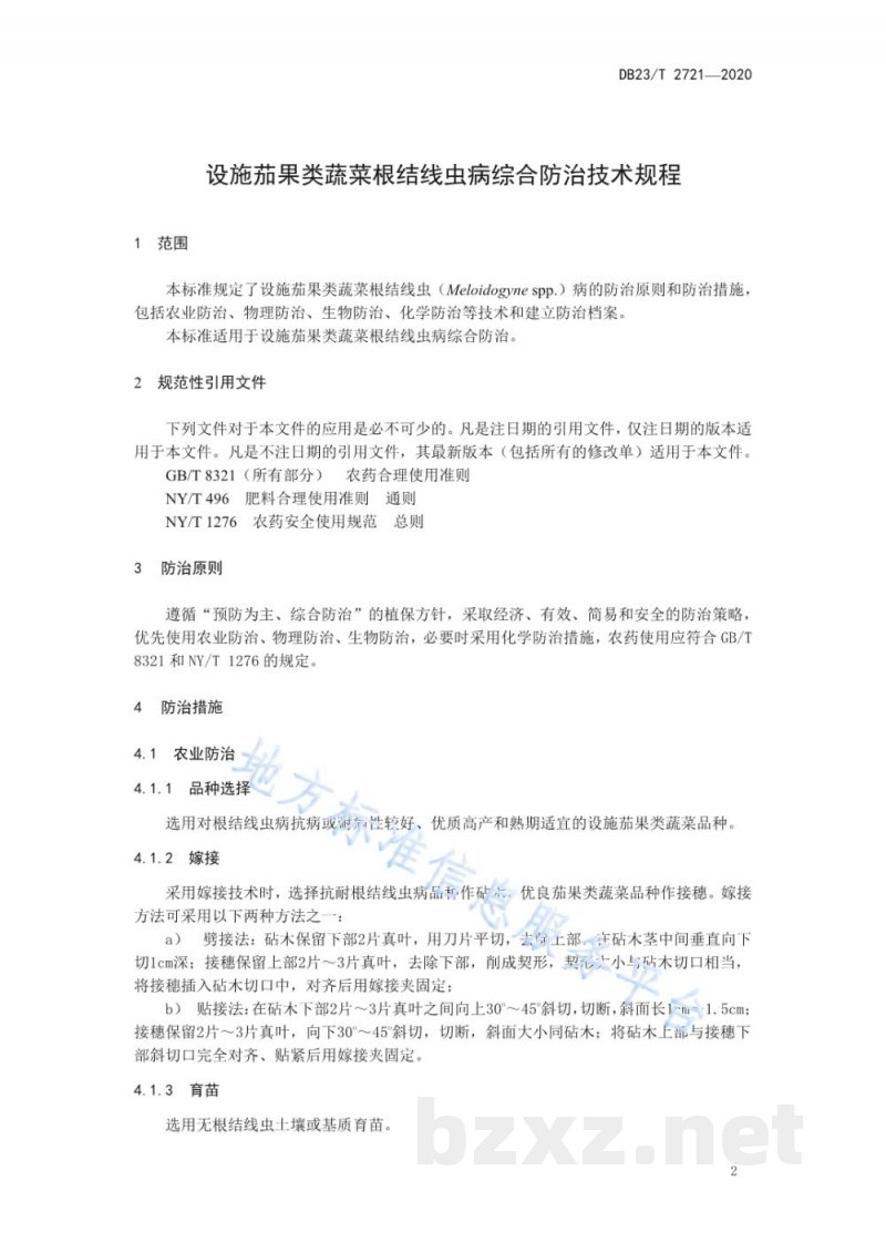 DB23/T 2721-2020设施茄果类蔬菜根结线虫病综合防治技术规程 DB23/T 2721-2020设施茄果类蔬菜根结线虫病综合防治技术规程
