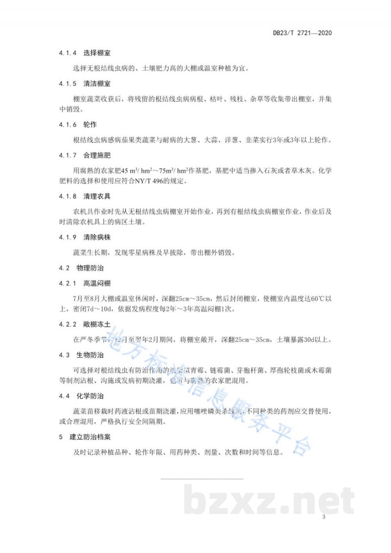 DB23/T 2721-2020设施茄果类蔬菜根结线虫病综合防治技术规程 DB23/T 2721-2020设施茄果类蔬菜根结线虫病综合防治技术规程