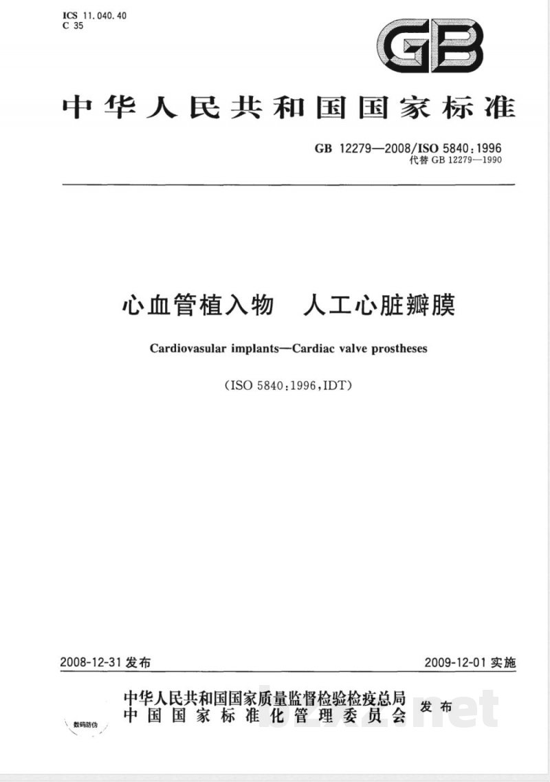 GB 12279-2008 心血管植入物 人工心脏瓣膜 GB 12279-2008 心血管植入物 人工心脏瓣膜