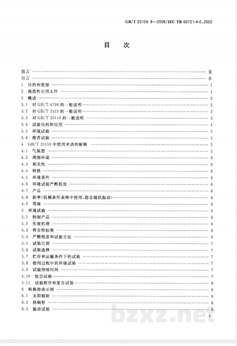 GB/T 20159.8-2008 环境条件分类 环境条件分类与环境试验之间的关系及转换指南 导言 GB/T 20159.8-2008 环境条件分类 环境条件分类与环境试验之间的关系及转换指南 导言