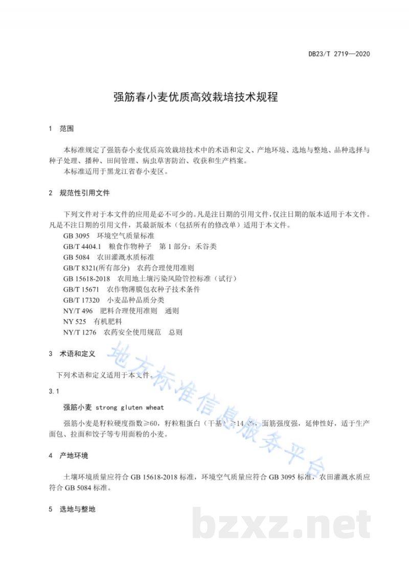 DB23/T 2719-2020强筋春小麦优质高效栽培技术规程 DB23/T 2719-2020强筋春小麦优质高效栽培技术规程
