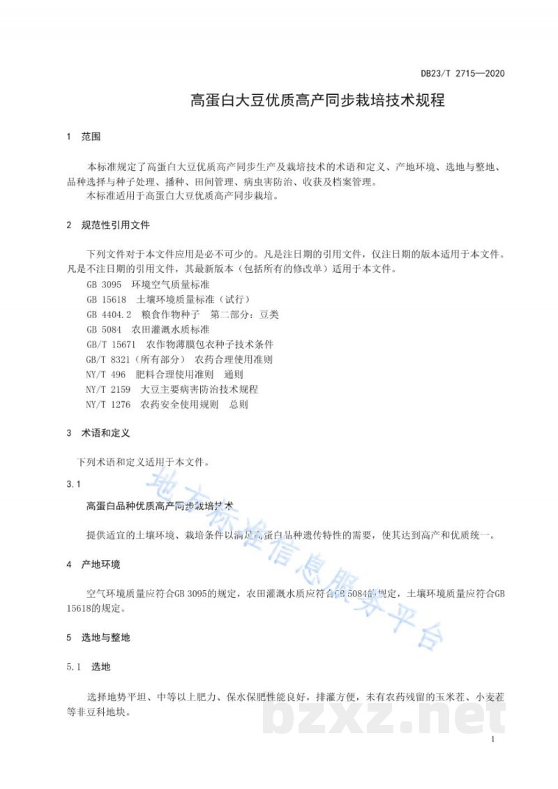 DB23/T 2715-2020高蛋白品种优质高产同步栽培技术规程