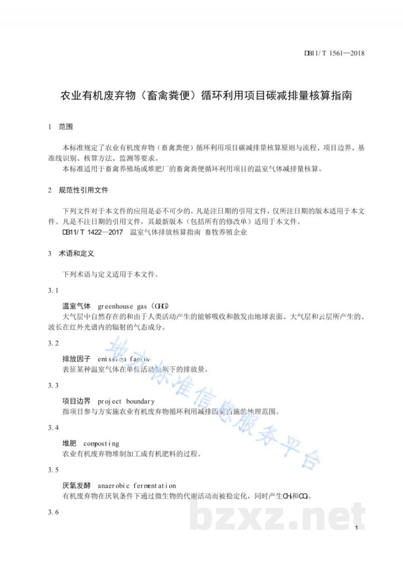 DB11/T 1561-2018农业有机废弃物(畜禽粪便)循环利用项目碳减排量核算指南 DB11/T 1561-2018农业有机废弃物(畜禽粪便)循环利用项目碳减排量核算指南