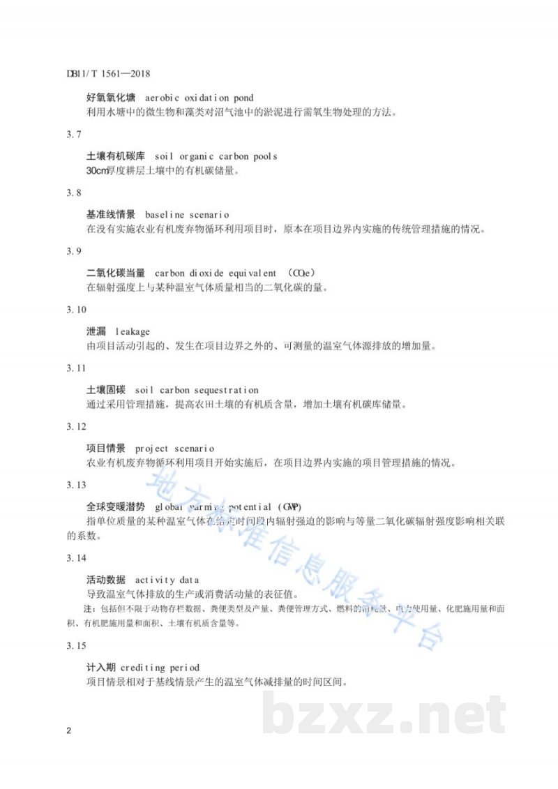 DB11/T 1561-2018农业有机废弃物(畜禽粪便)循环利用项目碳减排量核算指南 DB11/T 1561-2018农业有机废弃物(畜禽粪便)循环利用项目碳减排量核算指南