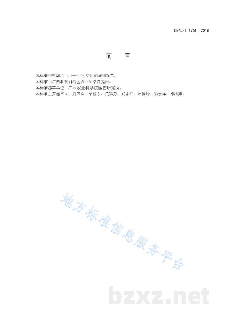 DB45/T 1761-2018火龙果种质资源描述规范 DB45/T 1761-2018火龙果种质资源描述规范