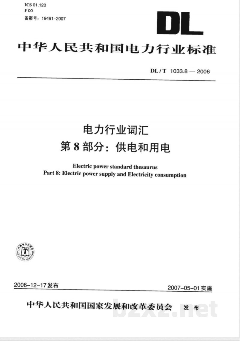 DL/T 1033.8-2006 电力行业词汇 第8部分:供电和用电 DL/T 1033.8-2006 电力行业词汇 第8部分:供电和用电