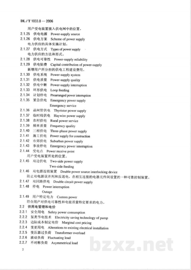DL/T 1033.8-2006 电力行业词汇 第8部分:供电和用电 DL/T 1033.8-2006 电力行业词汇 第8部分:供电和用电
