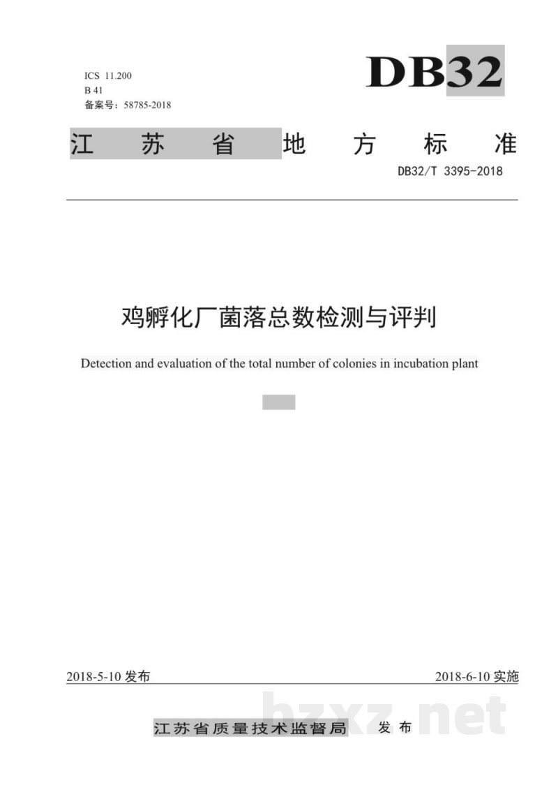 DB32/T 3395-2018鸡孵化厂菌落总数检测与评判 DB32/T 3395-2018鸡孵化厂菌落总数检测与评判