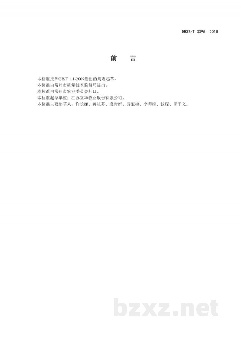DB32/T 3395-2018鸡孵化厂菌落总数检测与评判 DB32/T 3395-2018鸡孵化厂菌落总数检测与评判