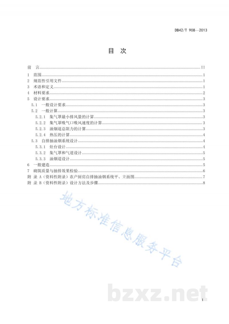 DB42/T 908-2013农户厨房自排抽油烟系统设计与建造技术规范 DB42/T 908-2013农户厨房自排抽油烟系统设计与建造技术规范