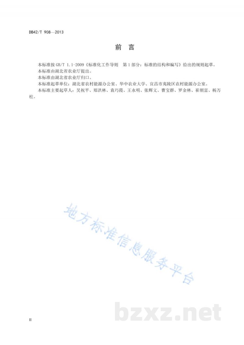 DB42/T 908-2013农户厨房自排抽油烟系统设计与建造技术规范 DB42/T 908-2013农户厨房自排抽油烟系统设计与建造技术规范