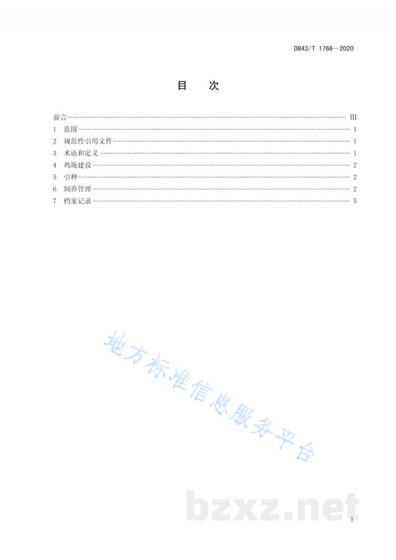 DB43/T 1766-2020东安鸡养殖技术规程 DB43/T 1766-2020东安鸡养殖技术规程