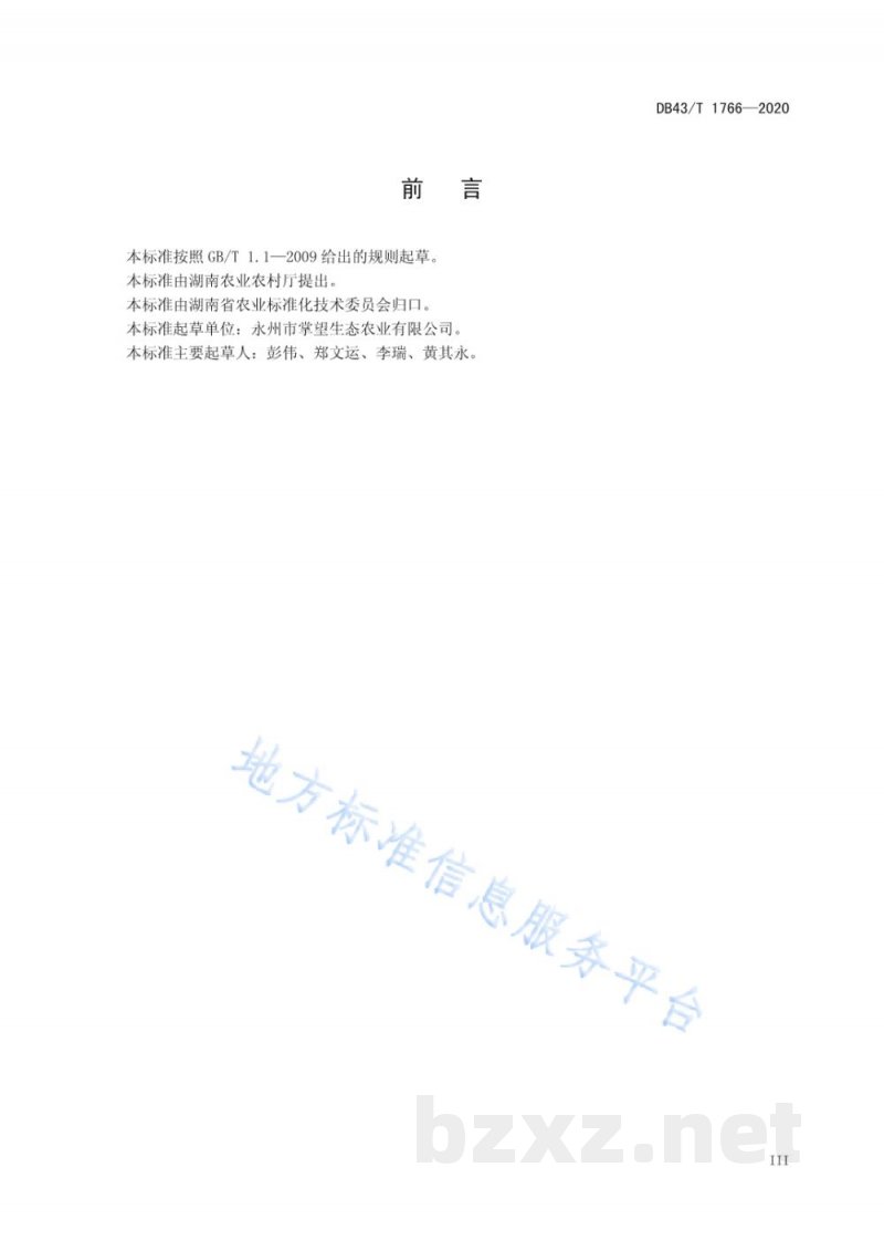 DB43/T 1766-2020东安鸡养殖技术规程 DB43/T 1766-2020东安鸡养殖技术规程