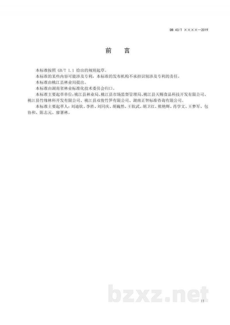 DB43/T 1692-2019复水毛竹笋加工技术规程 DB43/T 1692-2019复水毛竹笋加工技术规程