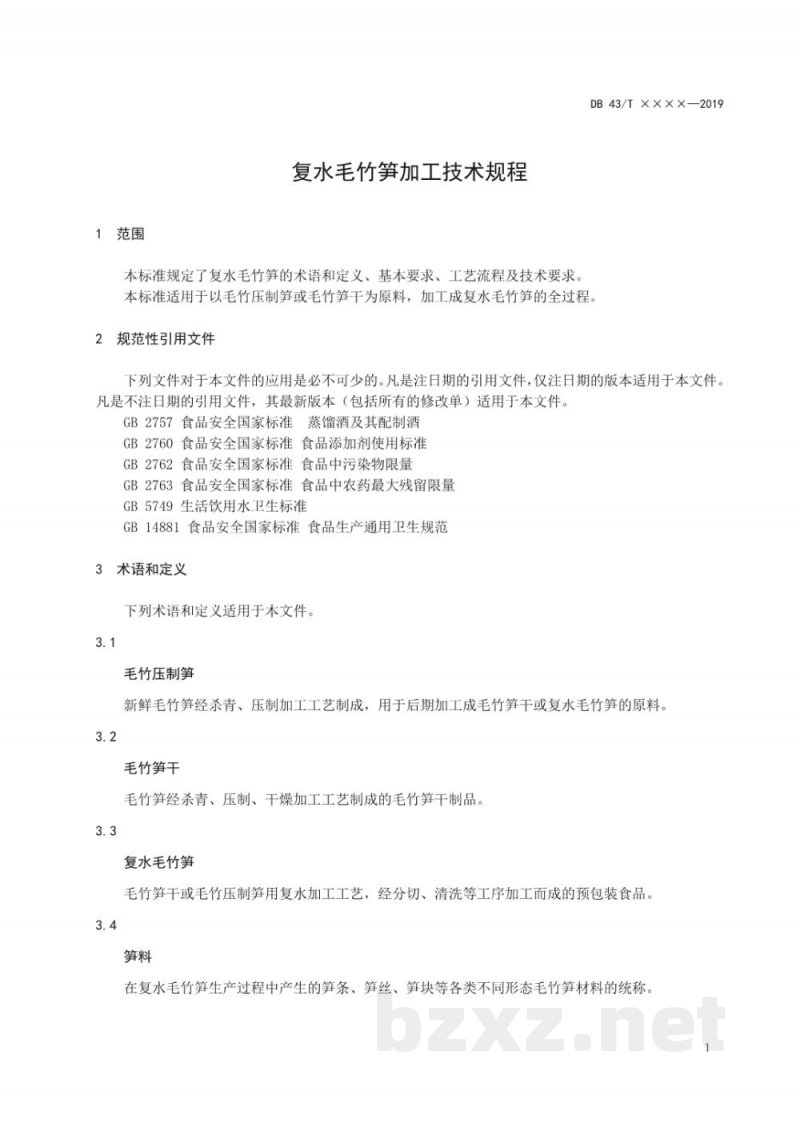 DB43/T 1692-2019复水毛竹笋加工技术规程 DB43/T 1692-2019复水毛竹笋加工技术规程