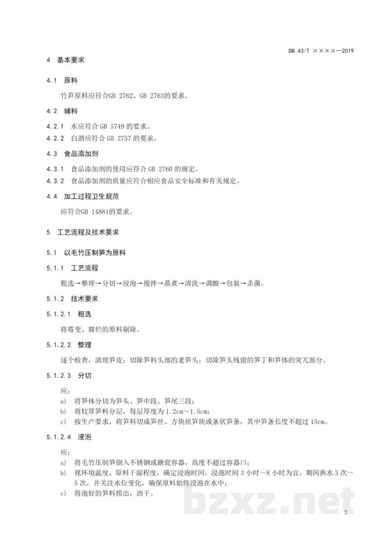 DB43/T 1692-2019复水毛竹笋加工技术规程 DB43/T 1692-2019复水毛竹笋加工技术规程