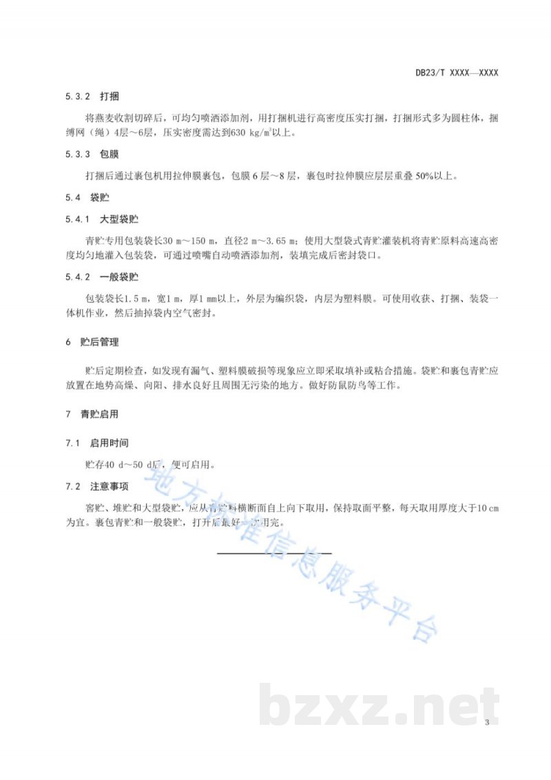 DB23/T 2737-2020饲用燕麦青贮技术规程 DB23/T 2737-2020饲用燕麦青贮技术规程