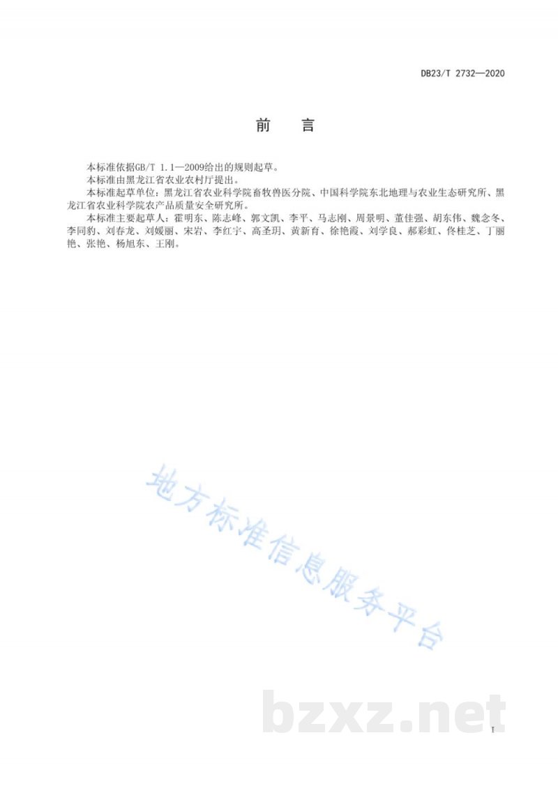 DB23/T 2732-2020雏鹅多层网床饲养管理技术规程 DB23/T 2732-2020雏鹅多层网床饲养管理技术规程