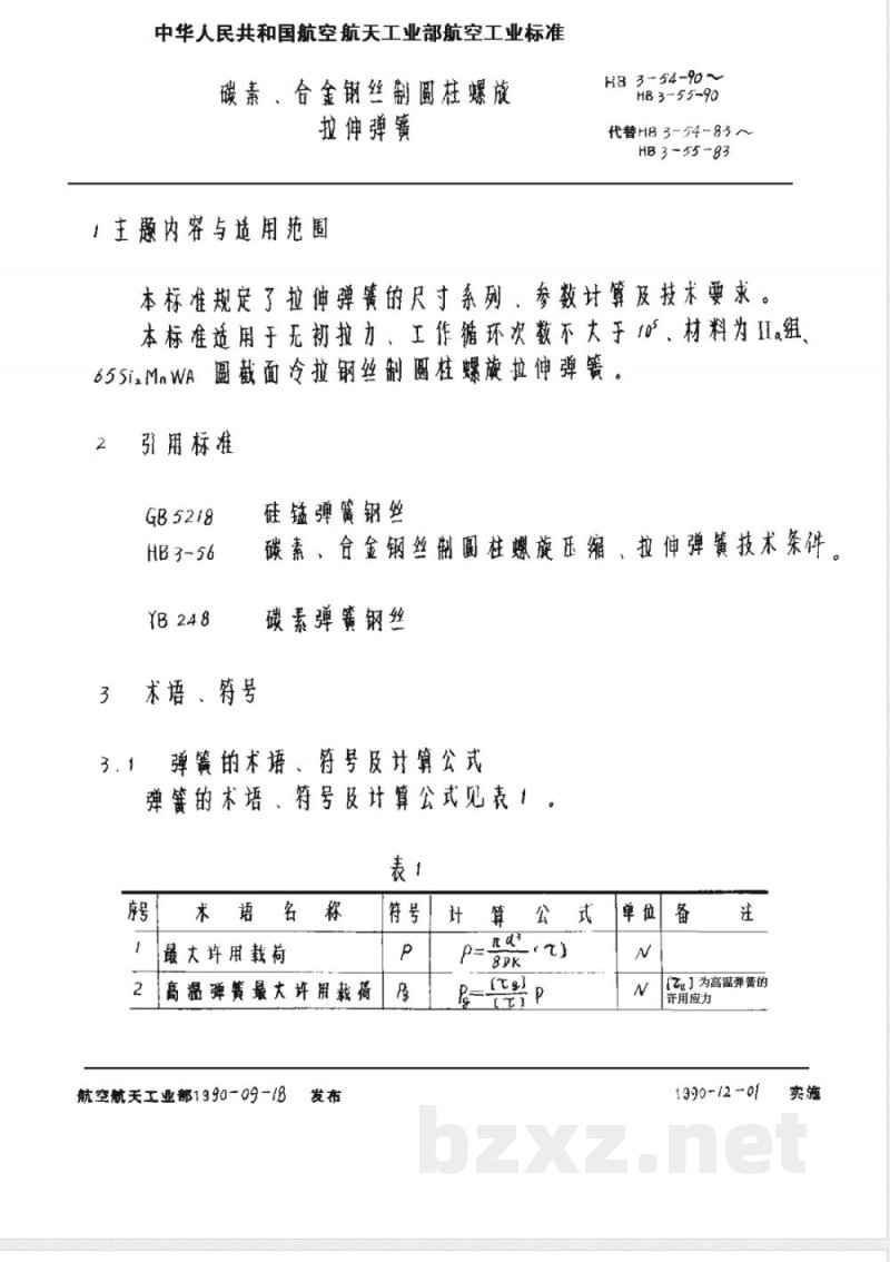 HB 3-54-55-1990 碳素合金钢丝制圆柱螺旋拉伸弹簧 HB 3-54-55-1990 碳素合金钢丝制圆柱螺旋拉伸弹簧