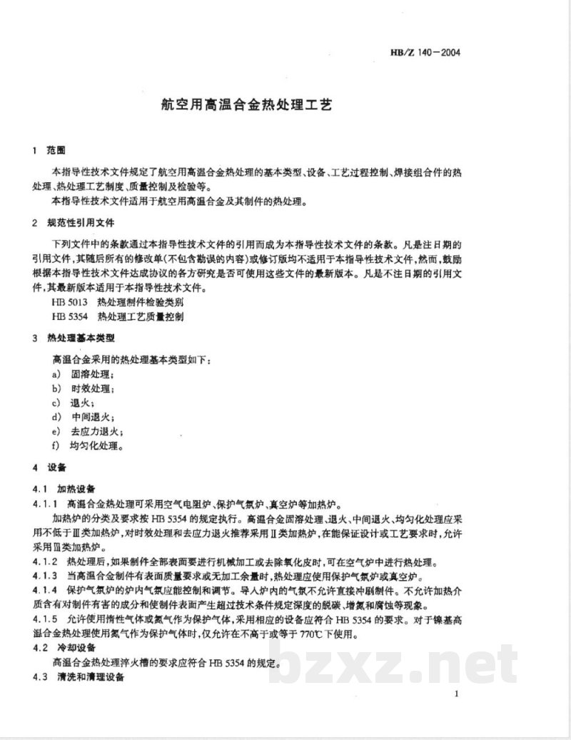 HB/Z 140-2004 航空用高温合金热处理工艺 HB/Z 140-2004 航空用高温合金热处理工艺