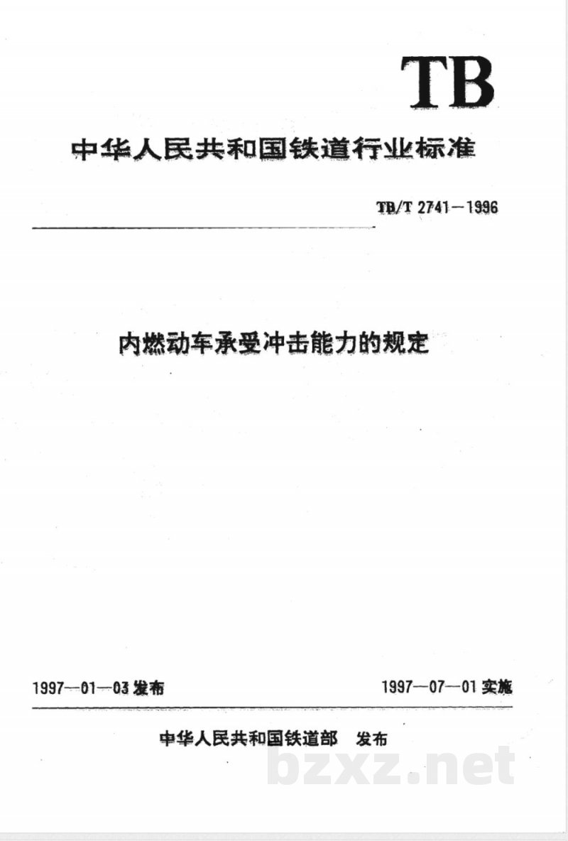 TB/T 2741-1996 内燃动车承受冲击能力的规定 TB/T 2741-1996 内燃动车承受冲击能力的规定