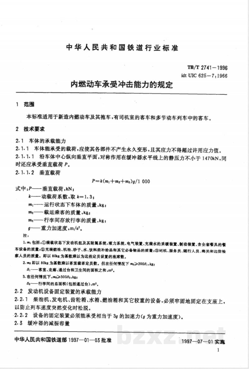 TB/T 2741-1996 内燃动车承受冲击能力的规定 TB/T 2741-1996 内燃动车承受冲击能力的规定