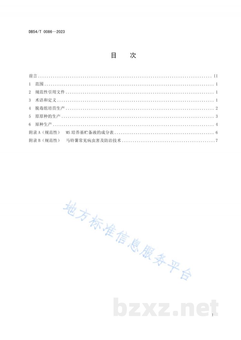 DB54/T 0086-2023脱毒马铃薯种薯生产技术规程 DB54/T 0086-2023脱毒马铃薯种薯生产技术规程