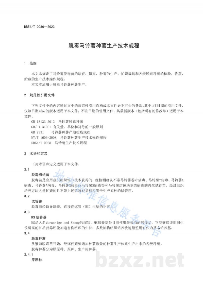 DB54/T 0086-2023脱毒马铃薯种薯生产技术规程 DB54/T 0086-2023脱毒马铃薯种薯生产技术规程