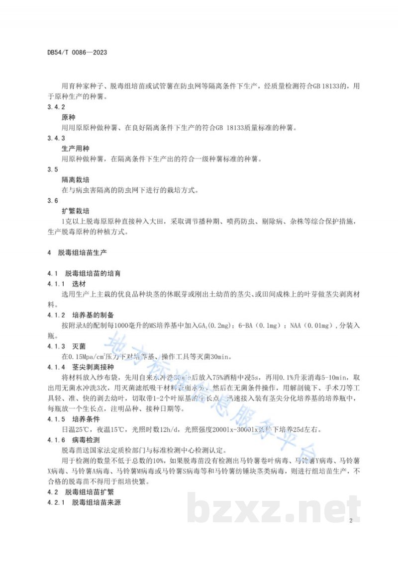 DB54/T 0086-2023脱毒马铃薯种薯生产技术规程 DB54/T 0086-2023脱毒马铃薯种薯生产技术规程
