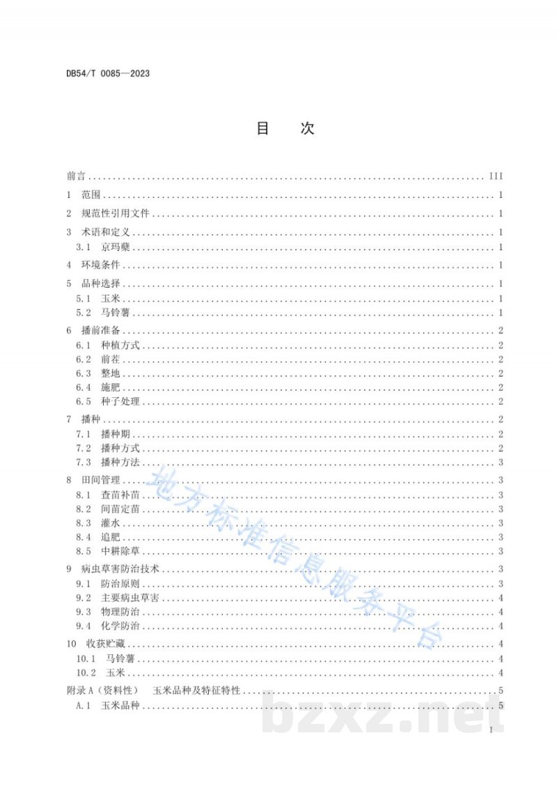 DB54/T 0085-2023马铃薯玉米间作栽培技术规程 DB54/T 0085-2023马铃薯玉米间作栽培技术规程
