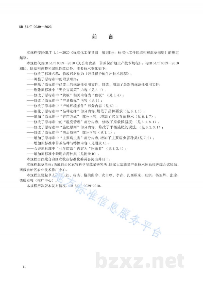 DB54/T 0039-2023苦瓜保护地生产技术规程 DB54/T 0039-2023苦瓜保护地生产技术规程