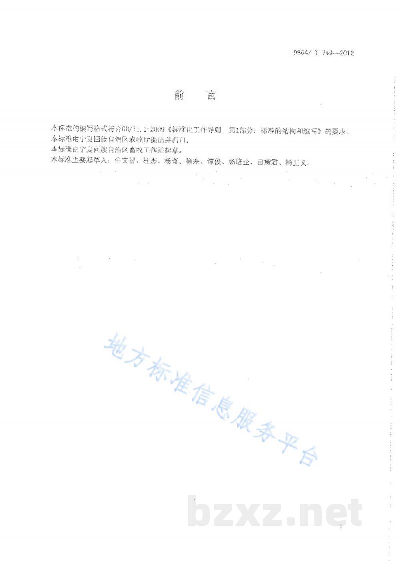 DB64/T 749-2012标准化羊场建设规范 DB64/T 749-2012标准化羊场建设规范