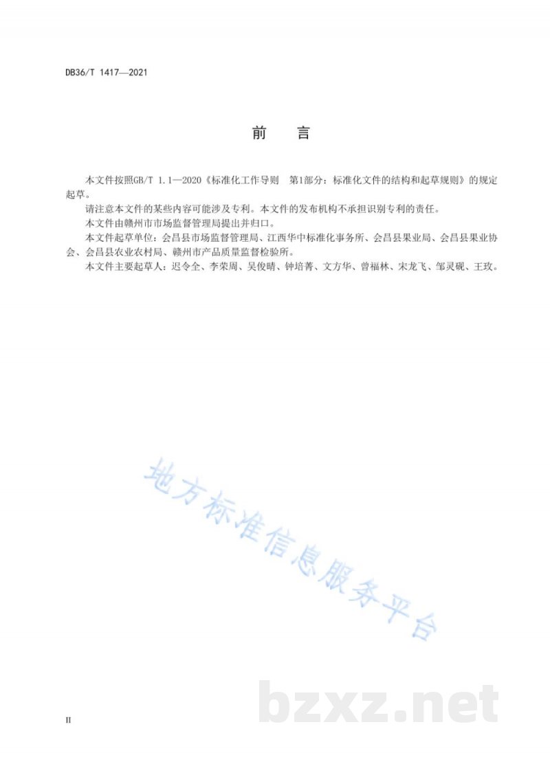 DB36/T 1417-2021地理标志产品 会昌桔柚 DB36/T 1417-2021地理标志产品 会昌桔柚