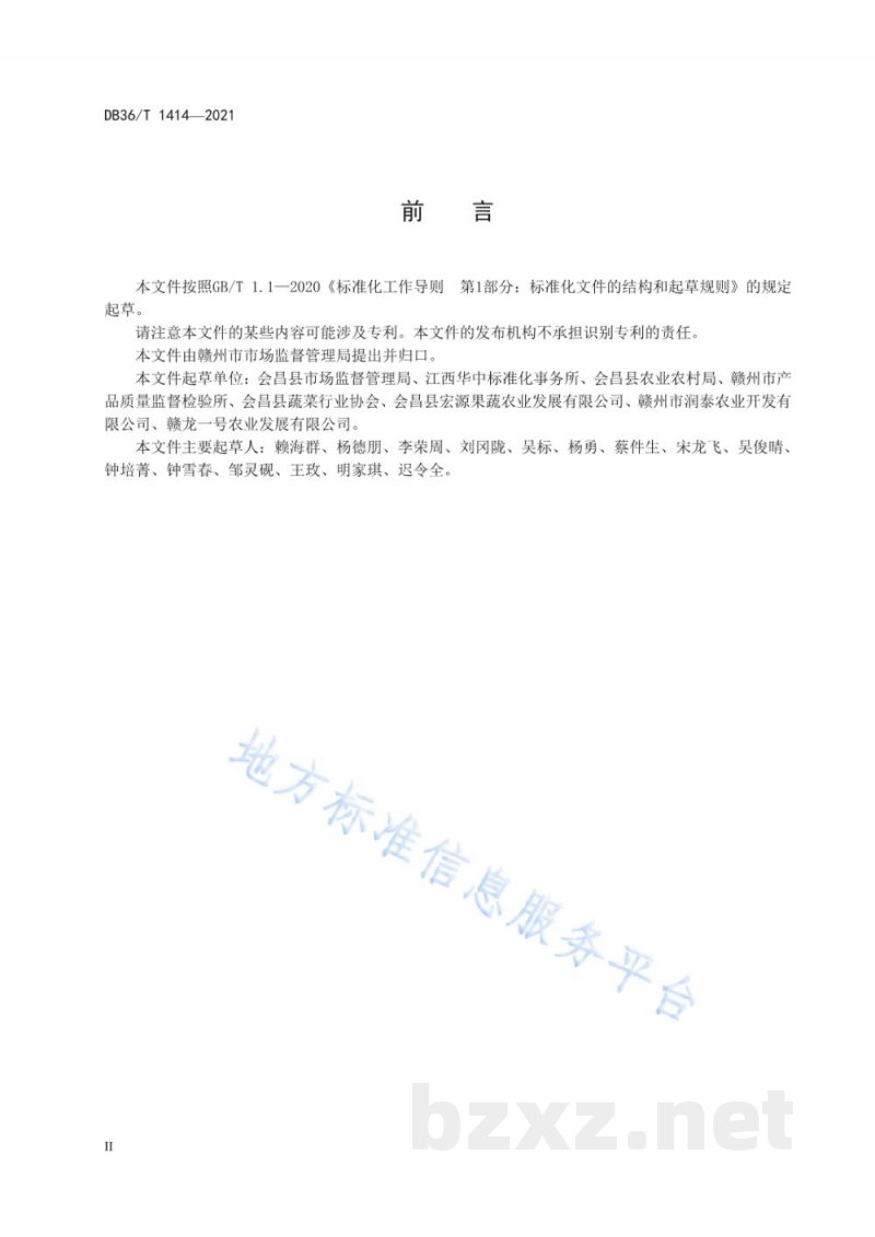 DB36/T 1414-2021贝贝南瓜 DB36/T 1414-2021贝贝南瓜