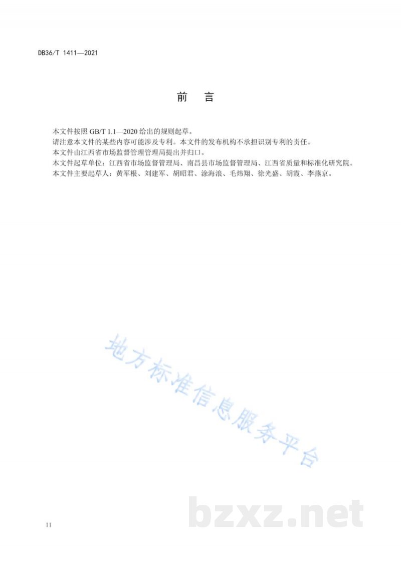 DB36/T 1411-2021农村集体聚餐管理规范 DB36/T 1411-2021农村集体聚餐管理规范