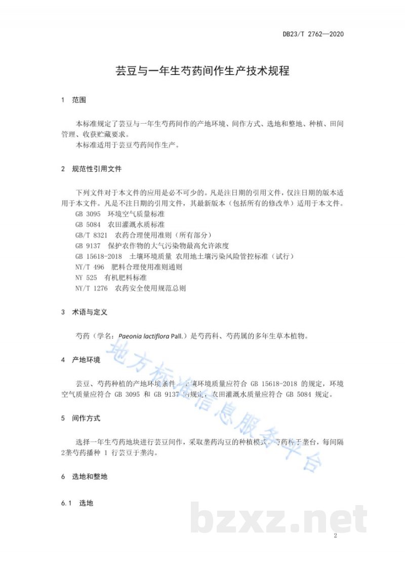 DB23/T 2762-2020芸豆与一年生芍药间作生产技术规程 DB23/T 2762-2020芸豆与一年生芍药间作生产技术规程