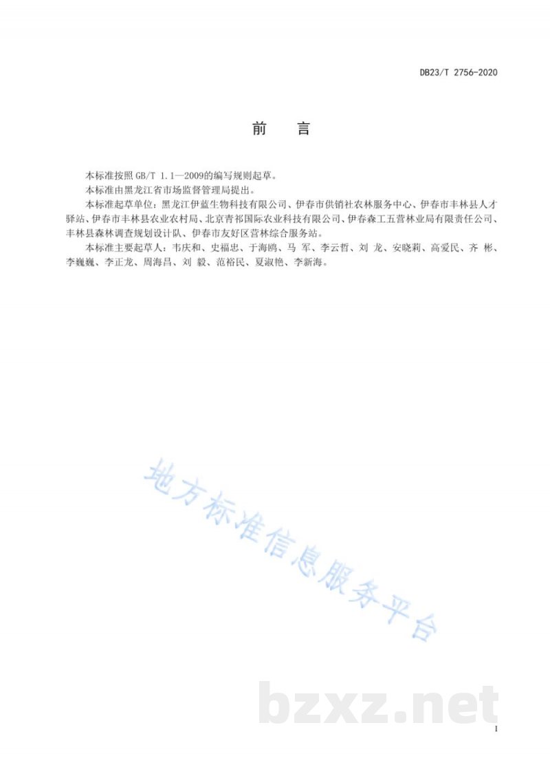 DB23/T 2756-2020山梨播种育苗技术规程 DB23/T 2756-2020山梨播种育苗技术规程