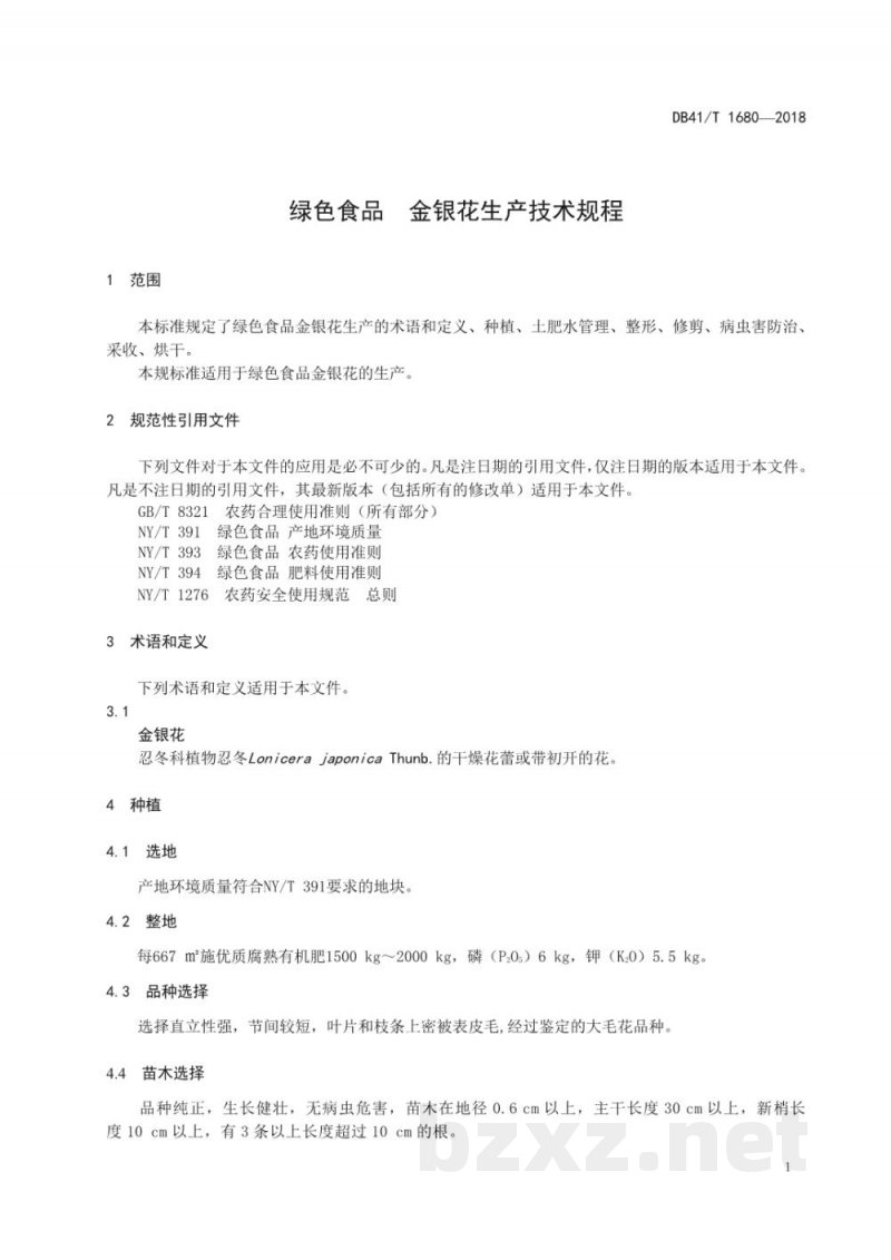 DB41/T 1680-2018绿色食品 金银花生产技术规程 DB41/T 1680-2018绿色食品 金银花生产技术规程
