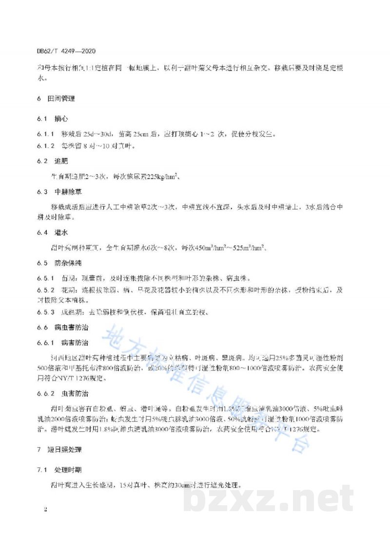 DB62/T 4249-2020甜叶菊杂交制种技术规程 DB62/T 4249-2020甜叶菊杂交制种技术规程