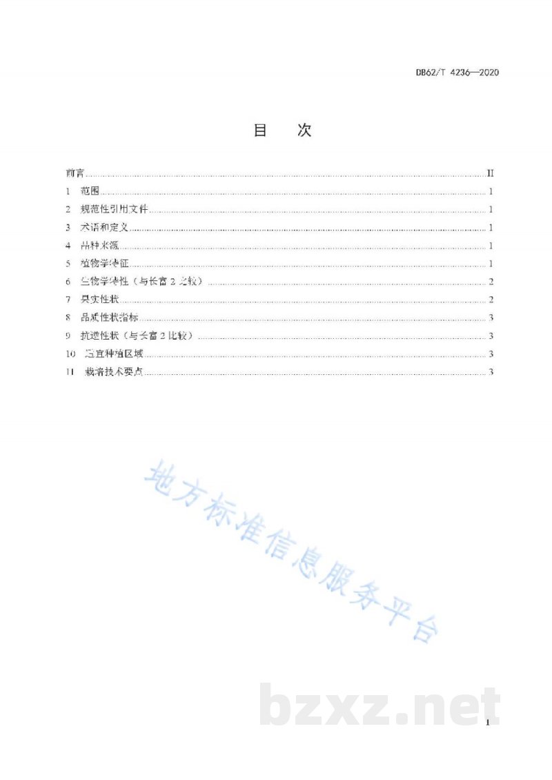 DB62/T 4236-2020苹果 成纪1 号
